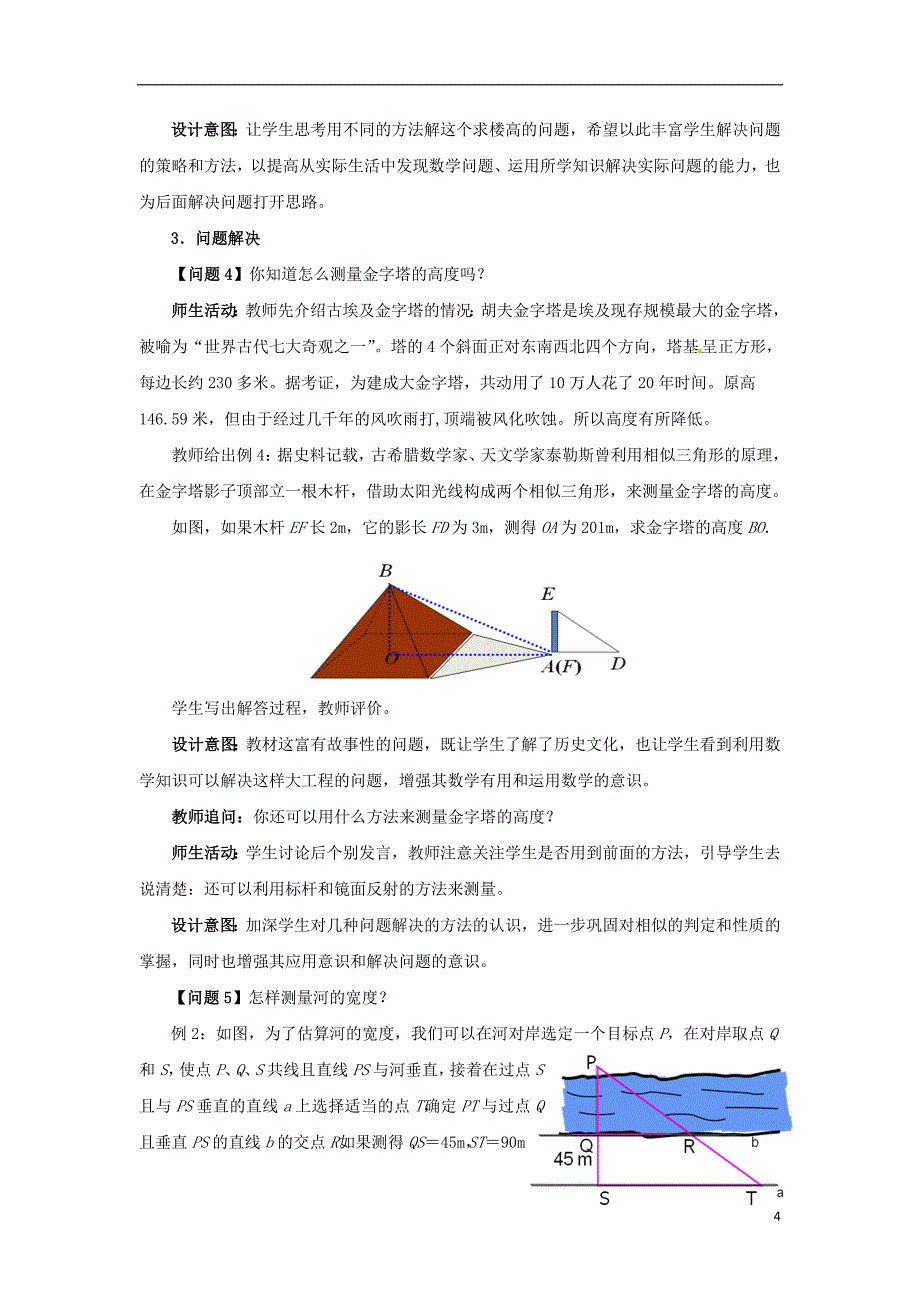 九年级数学下册第二十七章相似27.2相似三角形27.2.3相似的应用举例教案新版新人教版_第4页