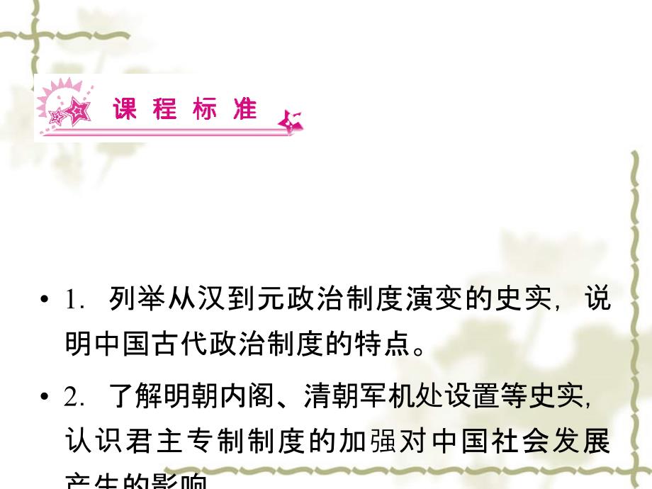 高一历史：1.2《中央集权与地方分权的斗争及专制皇权的不断加强》复习课件（岳麓版必修1）_第2页