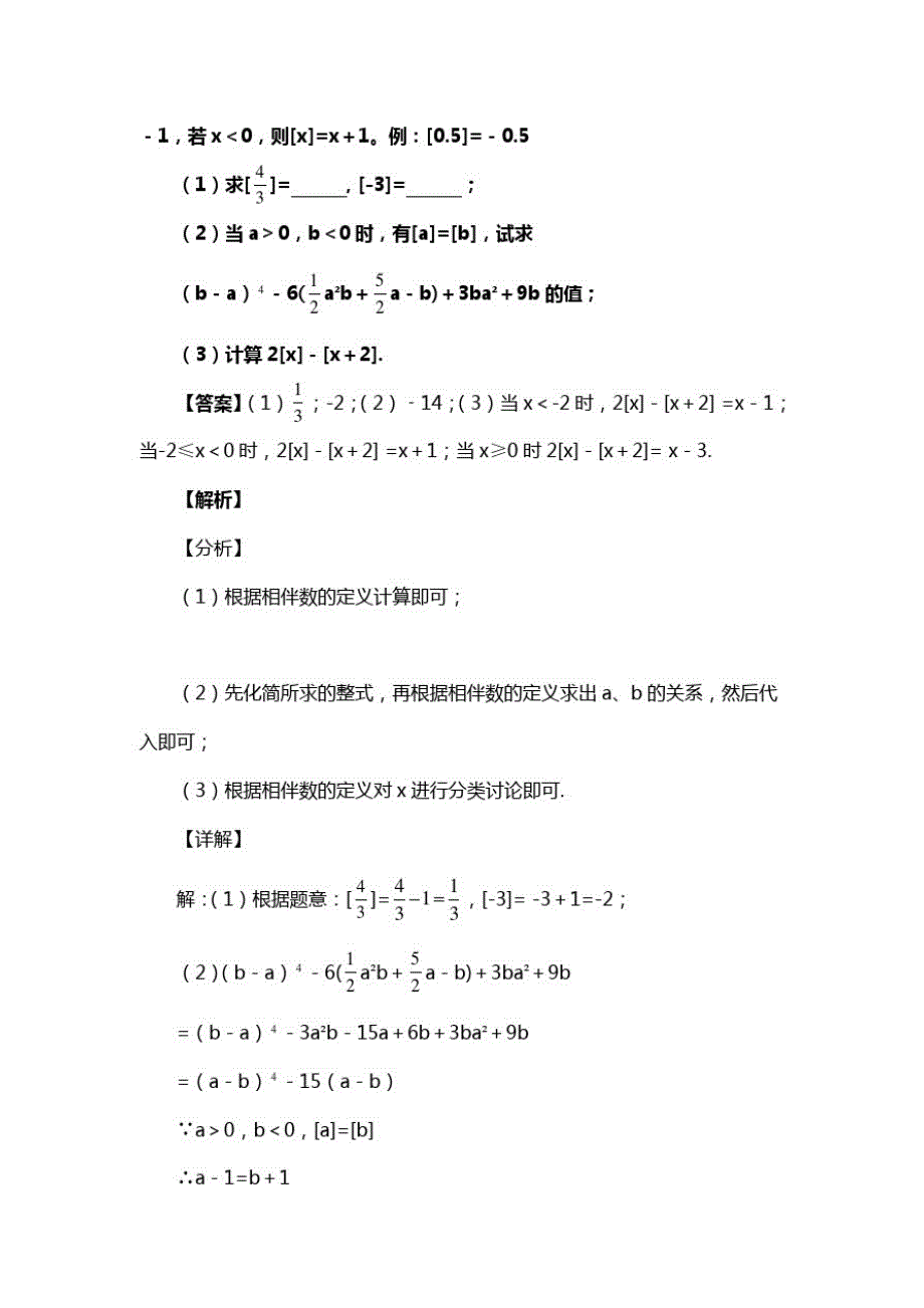 人教版七年级数学下册第六章第三节实数试题(含答案)(67)_第2页