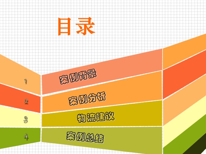 苏宁供应链管理精编版_第2页