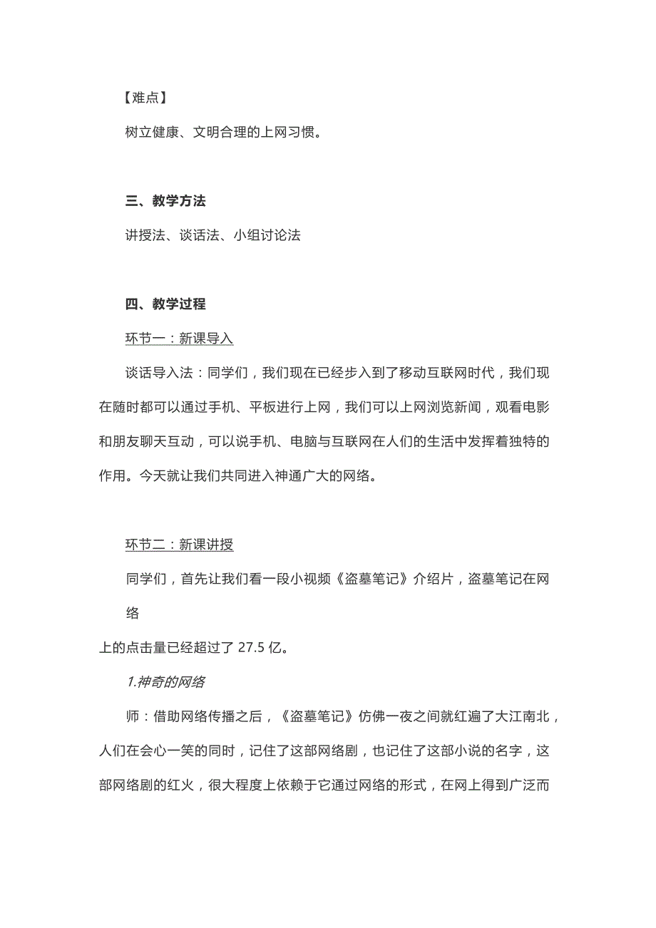 小学品德与社会《神通广大的网络》教学设计及说课稿模板_第2页