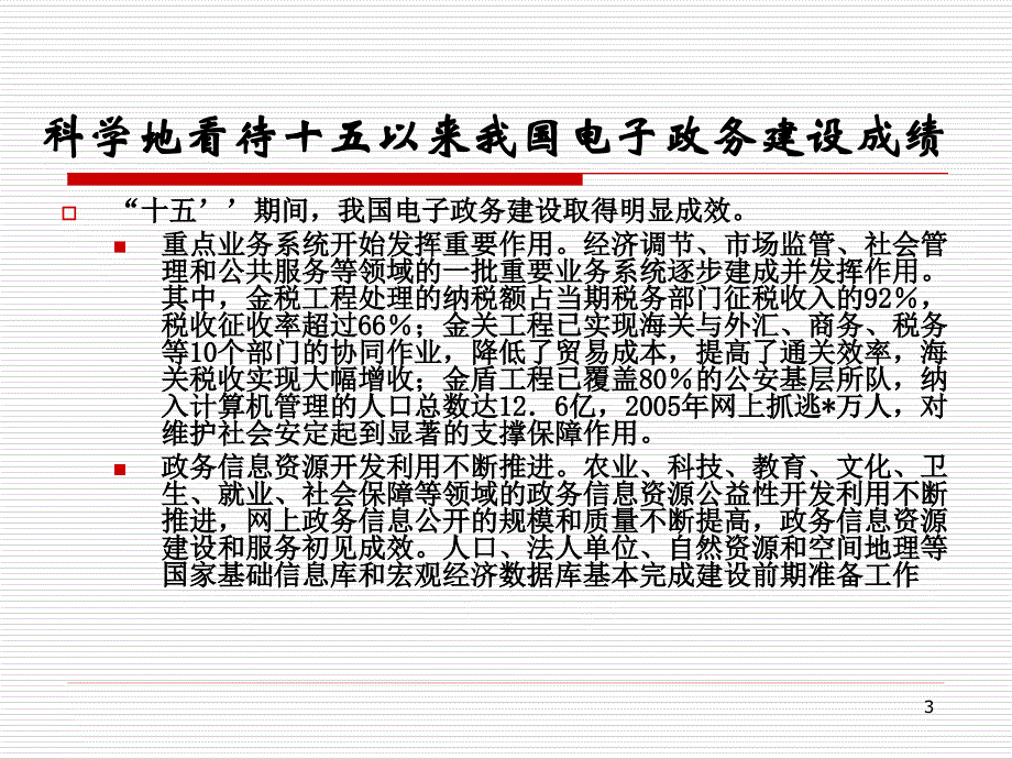 下阶段我国电子政务工程建设总体框架的设想(国家信息精编版_第4页