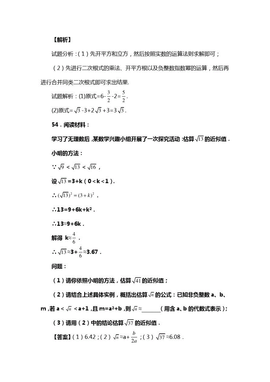 人教版七年级数学下册第六章第三节实数复习题(含答案)(51)_第2页