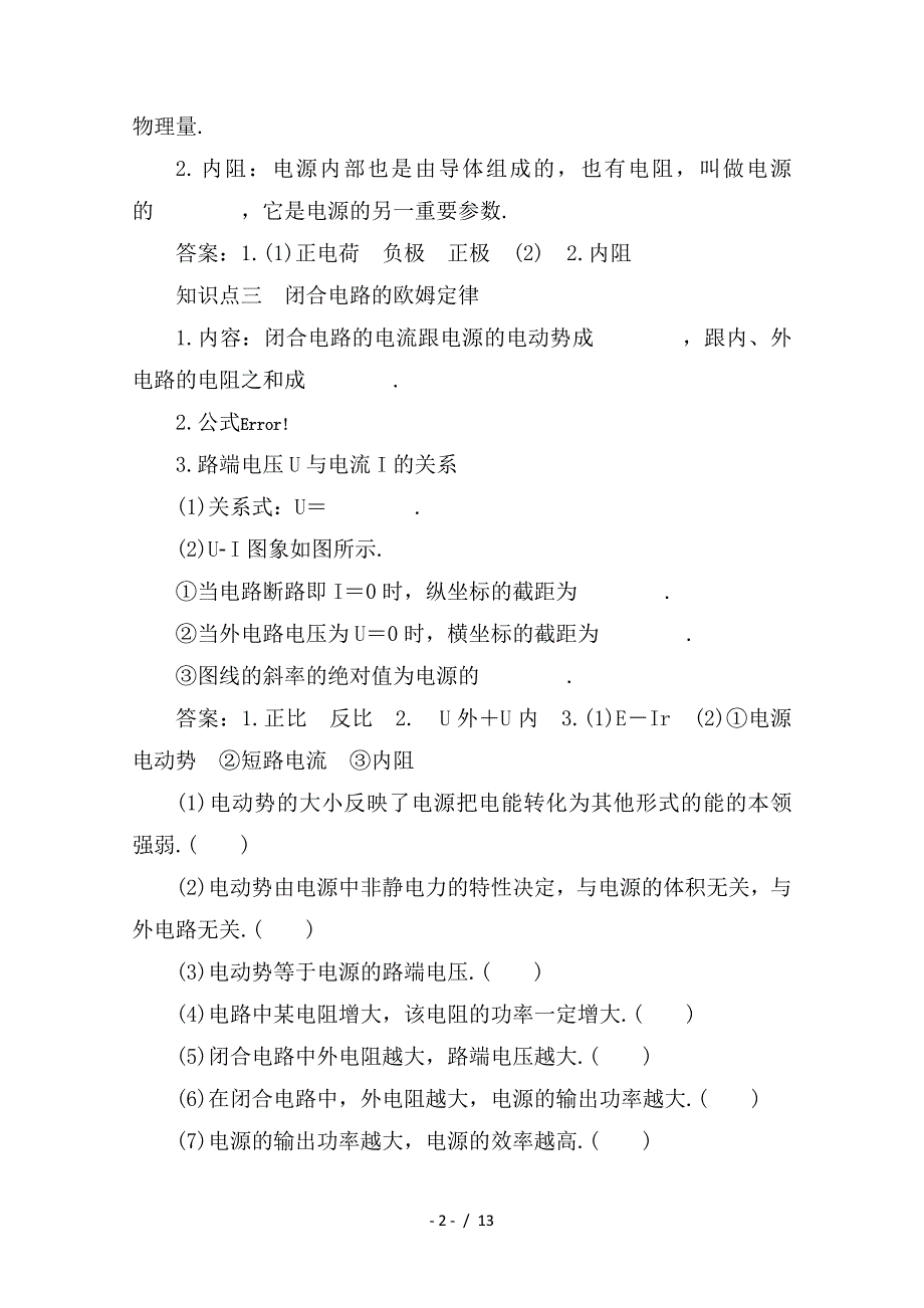 最新高考物理一轮复习第七章恒定电流第2讲闭合电路的欧姆定律教案_第2页