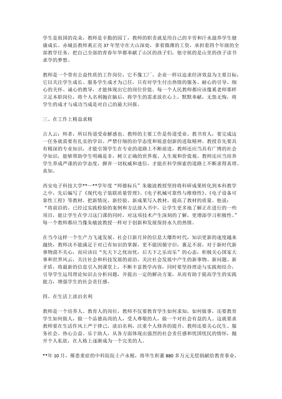 2020师德师风征文3篇_第4页