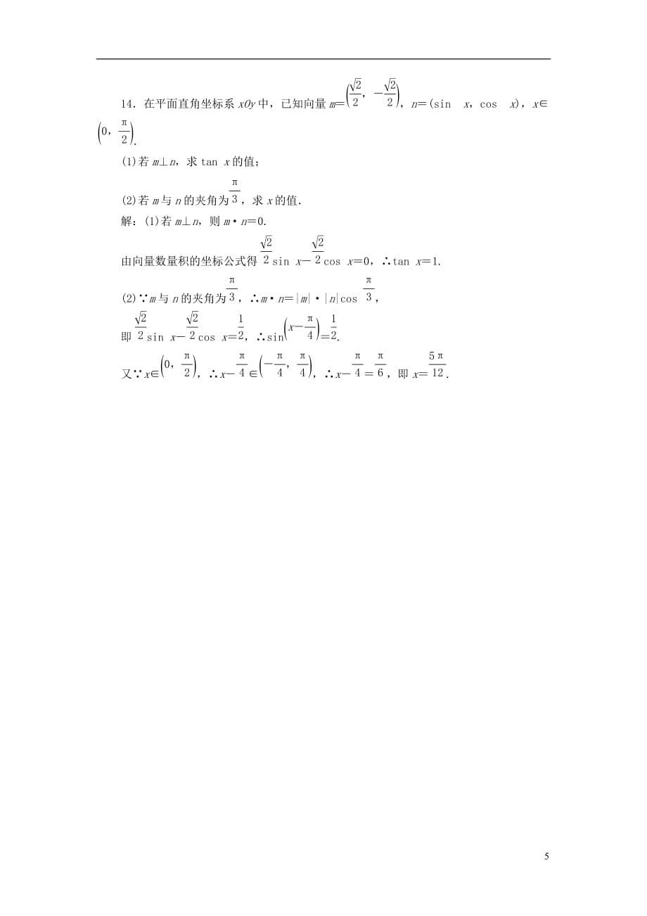 （全国通用版）高考数学一轮复习第七单元平面向量双基过关检测理_第5页