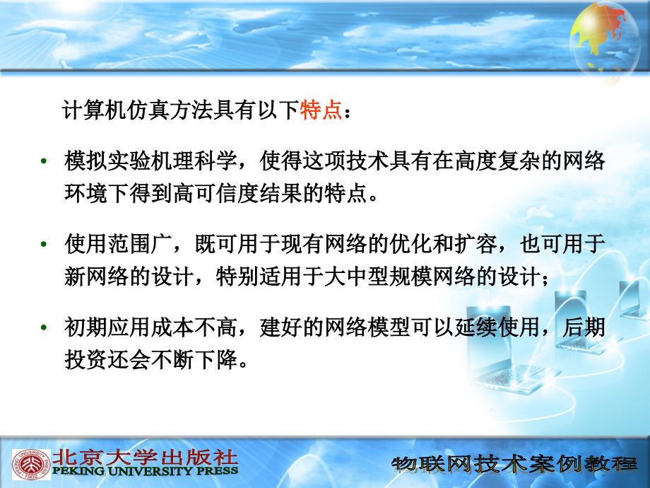 《物联网技术案例教程》课件__第9章32精编版_第4页