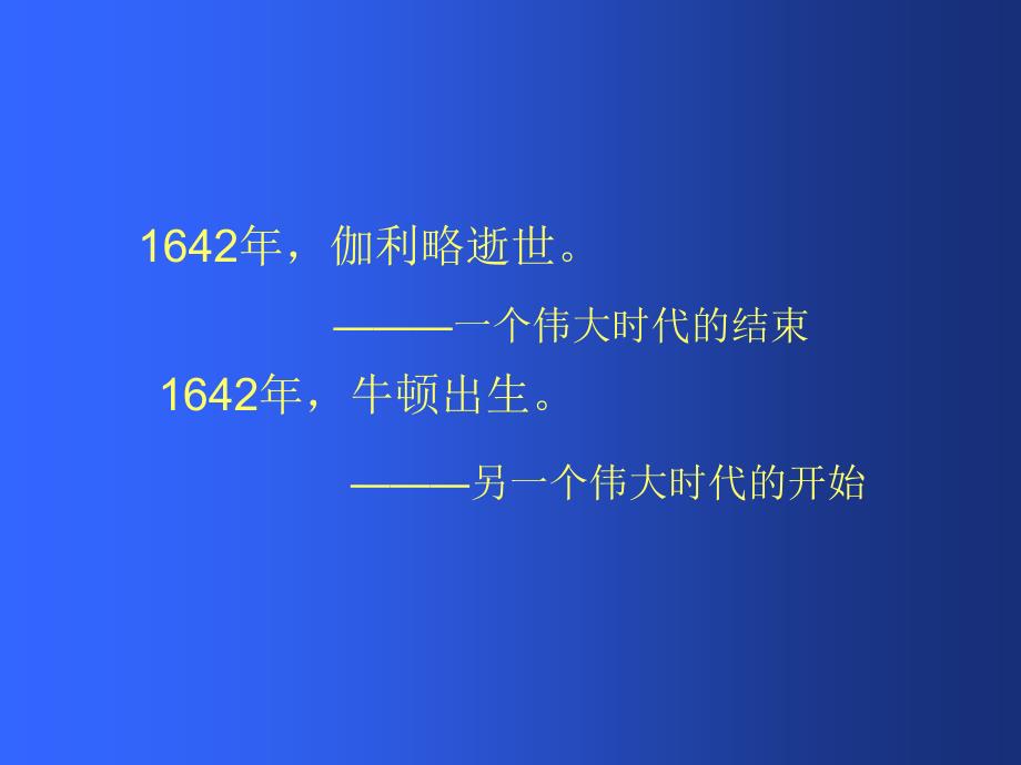 牛顿和他的力学三大定律课件_第2页