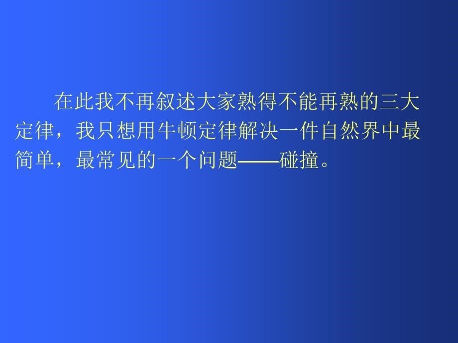 牛顿和他的力学三大定律课件_第5页