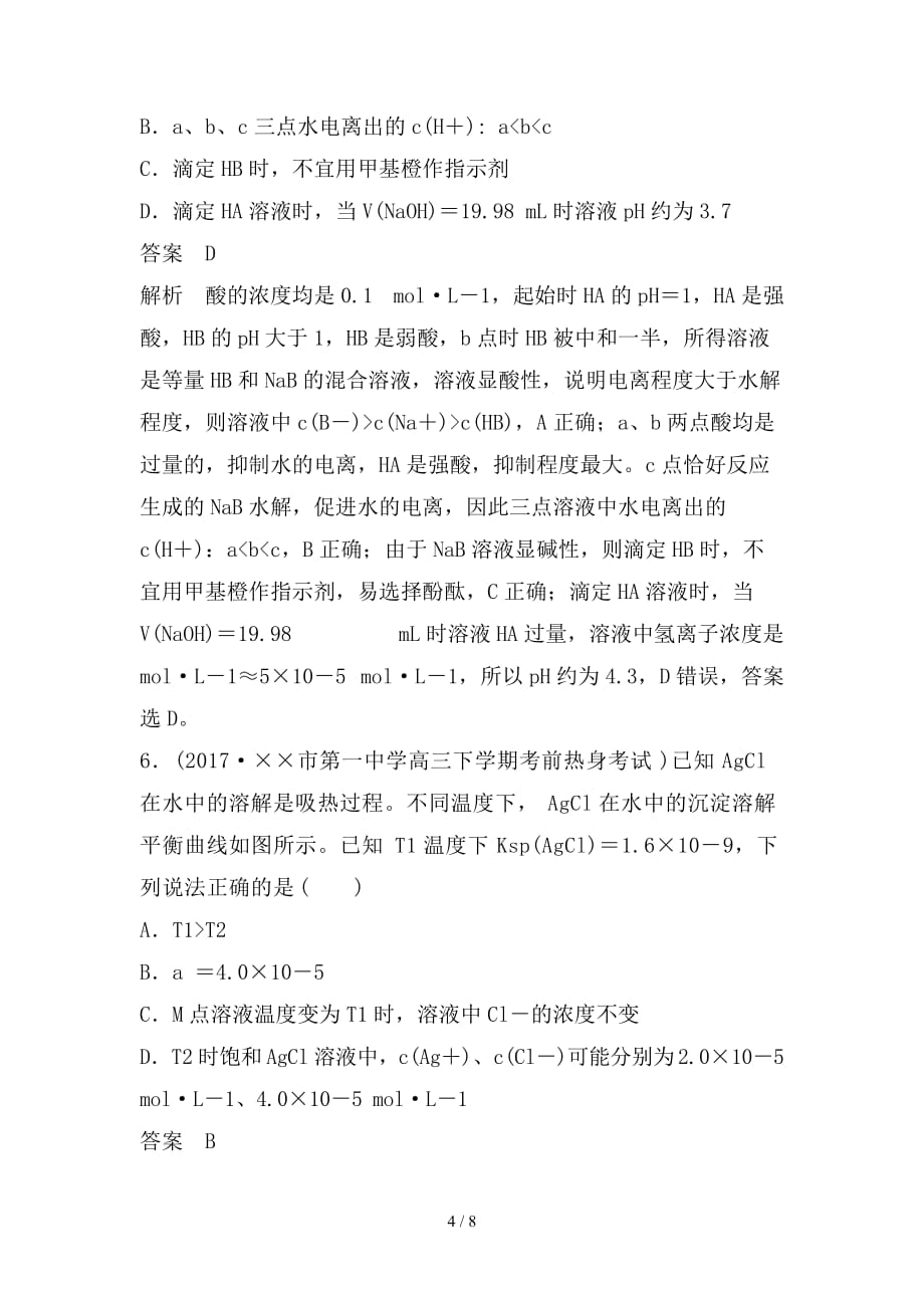 最新高考化学一轮复习练选择题15含解析新人教版_第4页