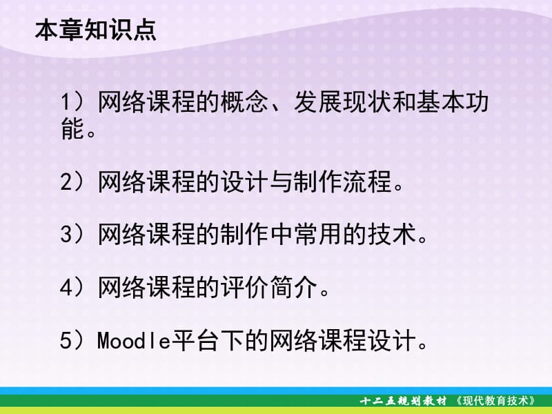 第六章网络课程的设计与制作课件_第2页