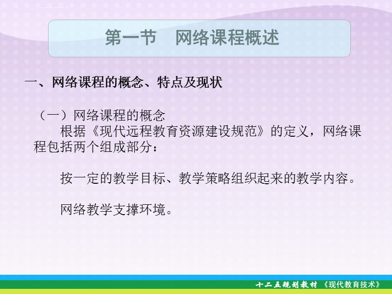 第六章网络课程的设计与制作课件_第3页