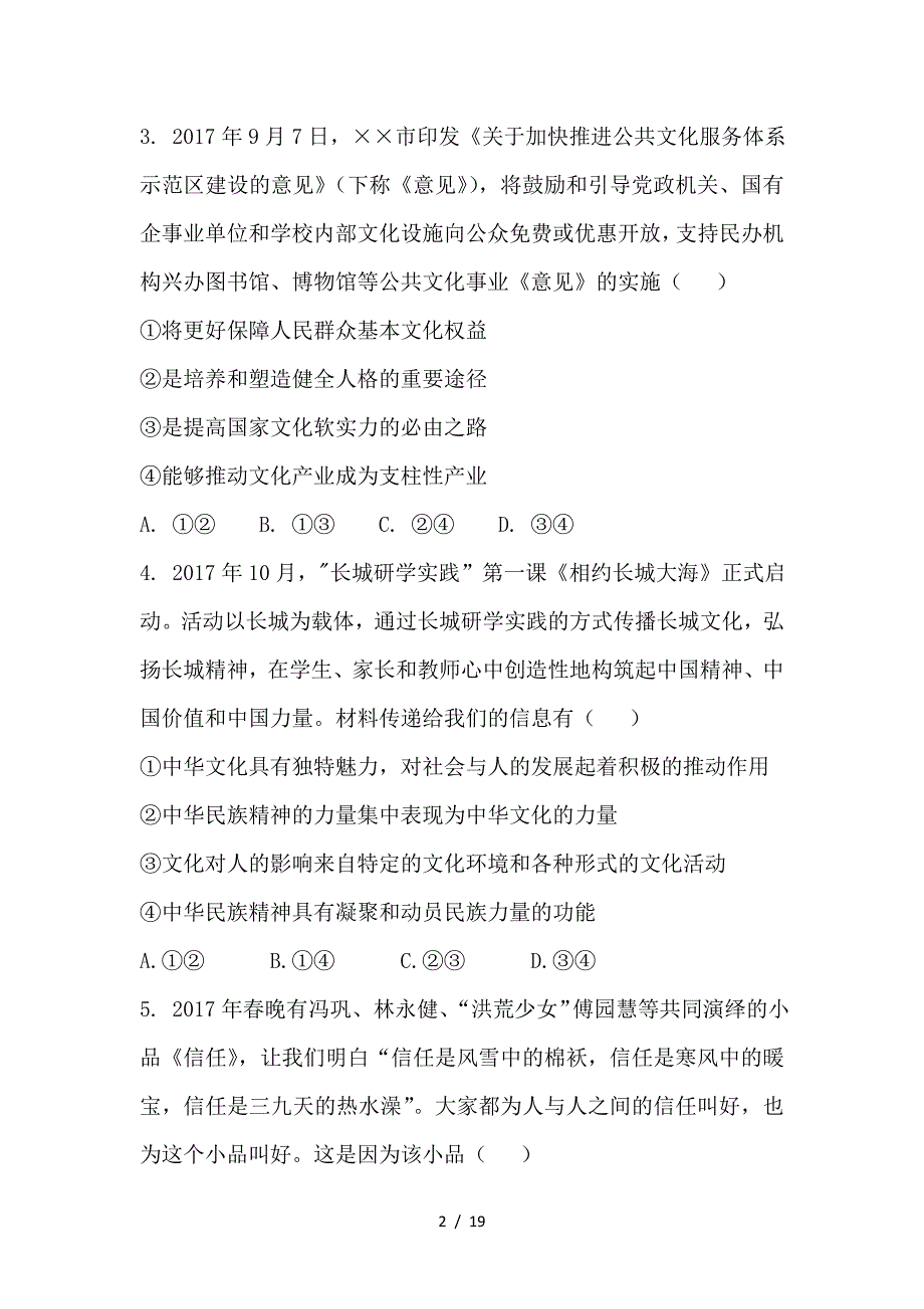 最新高二政治下第一次阶段性考试试题(1)_第2页