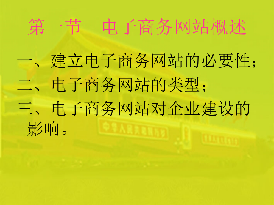 第三章电子商务网站建设精编版_第3页