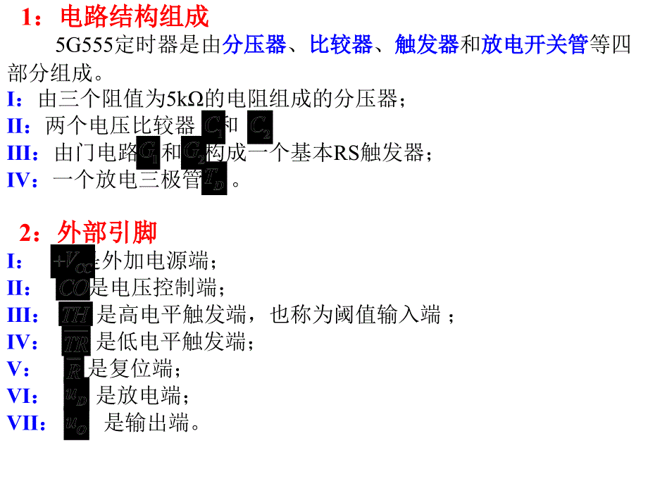 铜陵学院 数字电子技术第7章脉冲的产生与整形课件_第4页