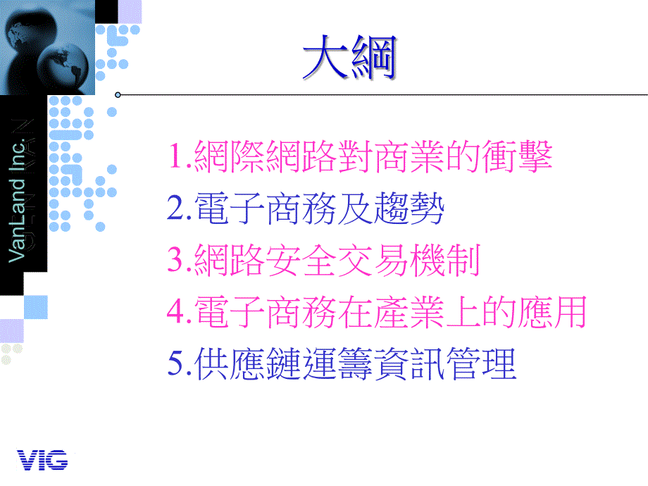 电子商务及供应链运筹19990917精编版_第3页