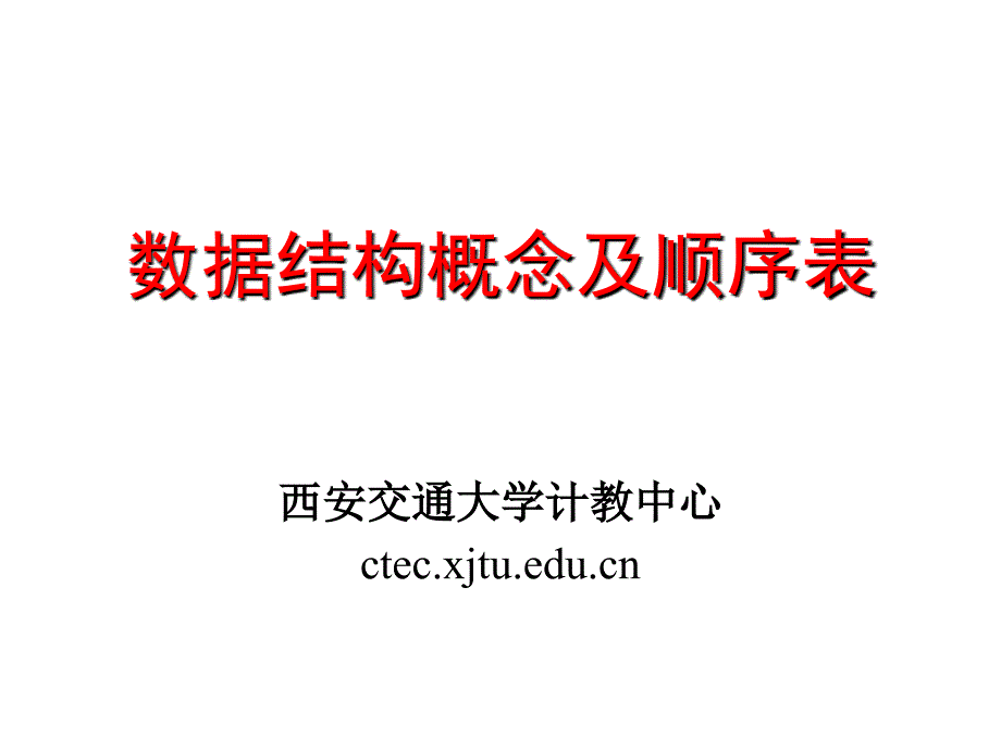 顺序表多项式相加课件_第1页