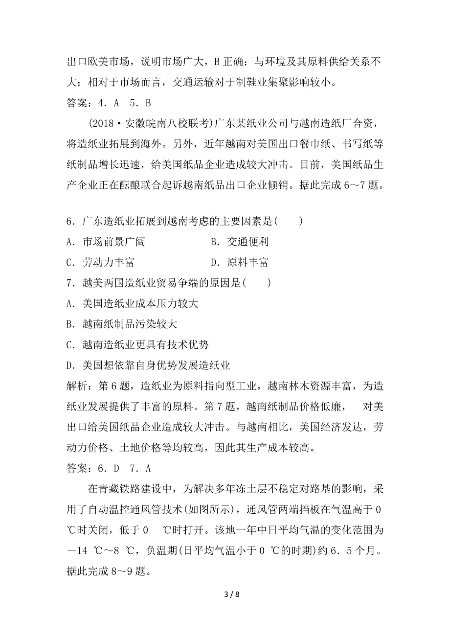 最新高考地理一轮复习第7章区域产业活动章末综合检测湘教版_第3页