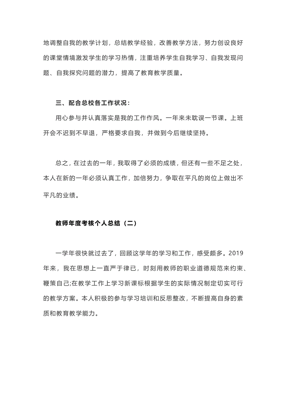 中小学教师年终考核个人总结述职报告范文4篇_第2页