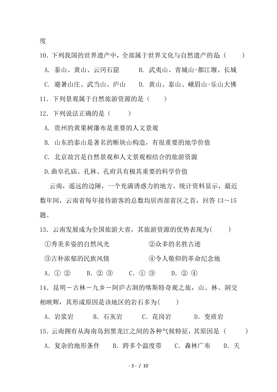 最新高二地理下学期期中试题7_第3页