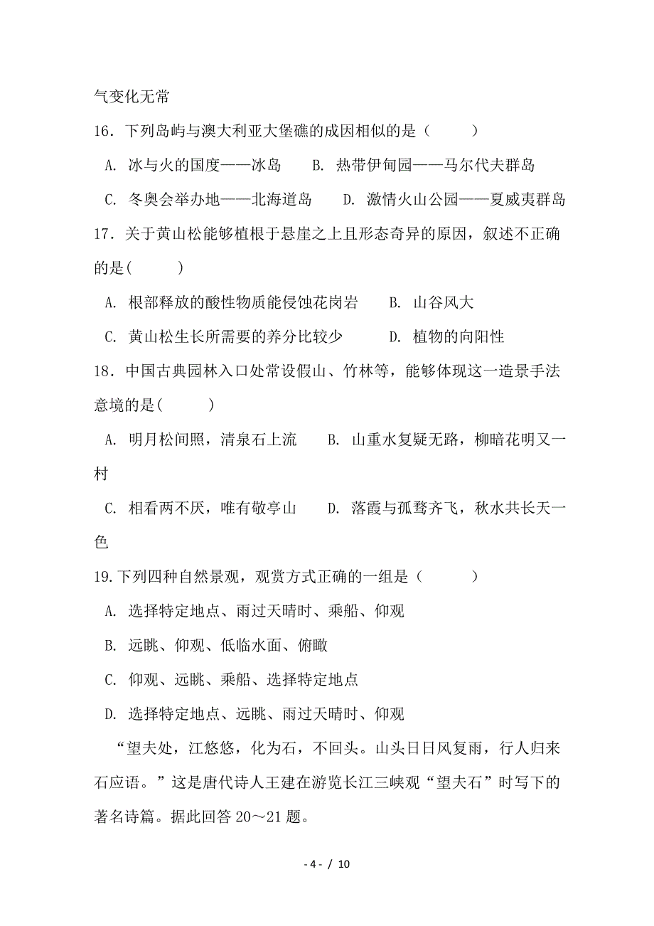 最新高二地理下学期期中试题7_第4页