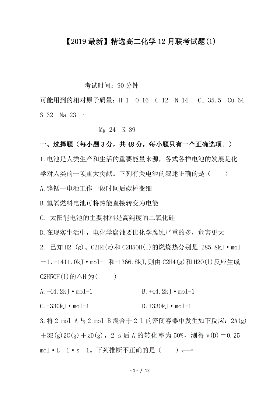 最新高二化学12月联考试题(1)_第1页