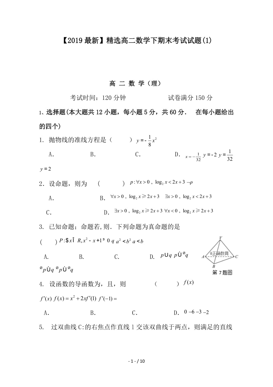 最新高二数学下期末考试试题(1)_第1页