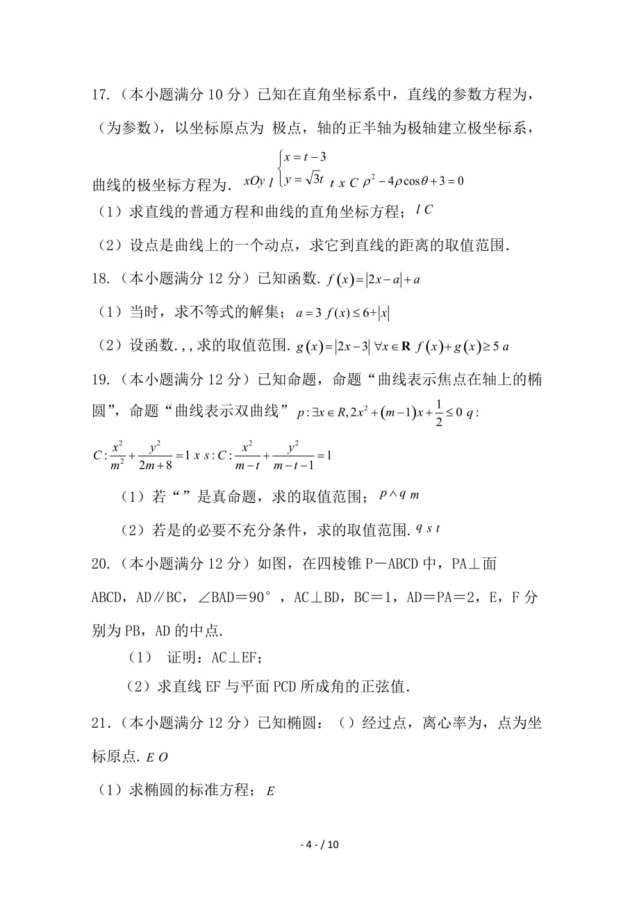 最新高二数学下期末考试试题(1)_第4页