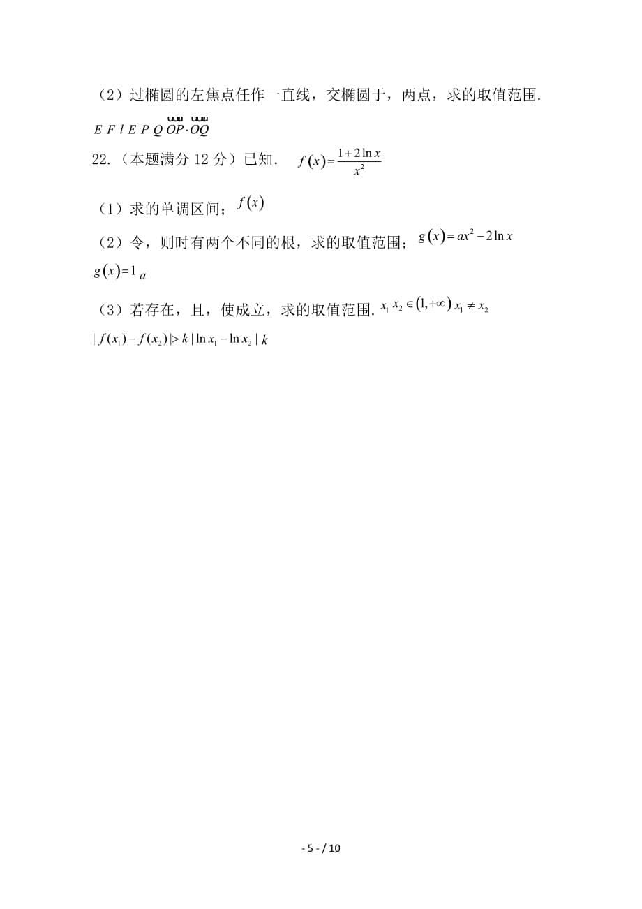 最新高二数学下期末考试试题(1)_第5页