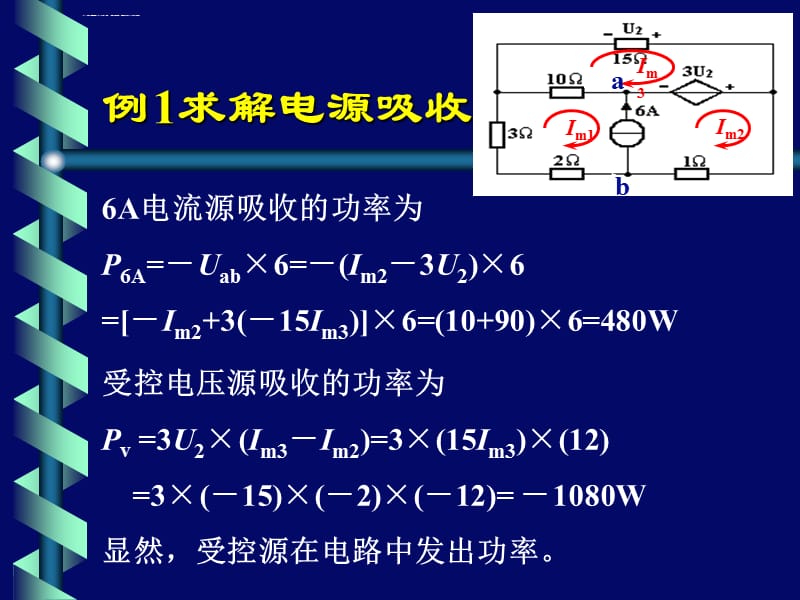 电流计算习题课件_第5页