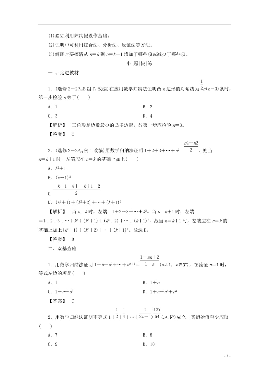 最新高考数学大一轮复习第六章不等式推理与证明第七节数学归纳法教师用书理_第2页