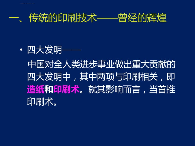 现代印刷技术―机遇与挑战课件_第2页