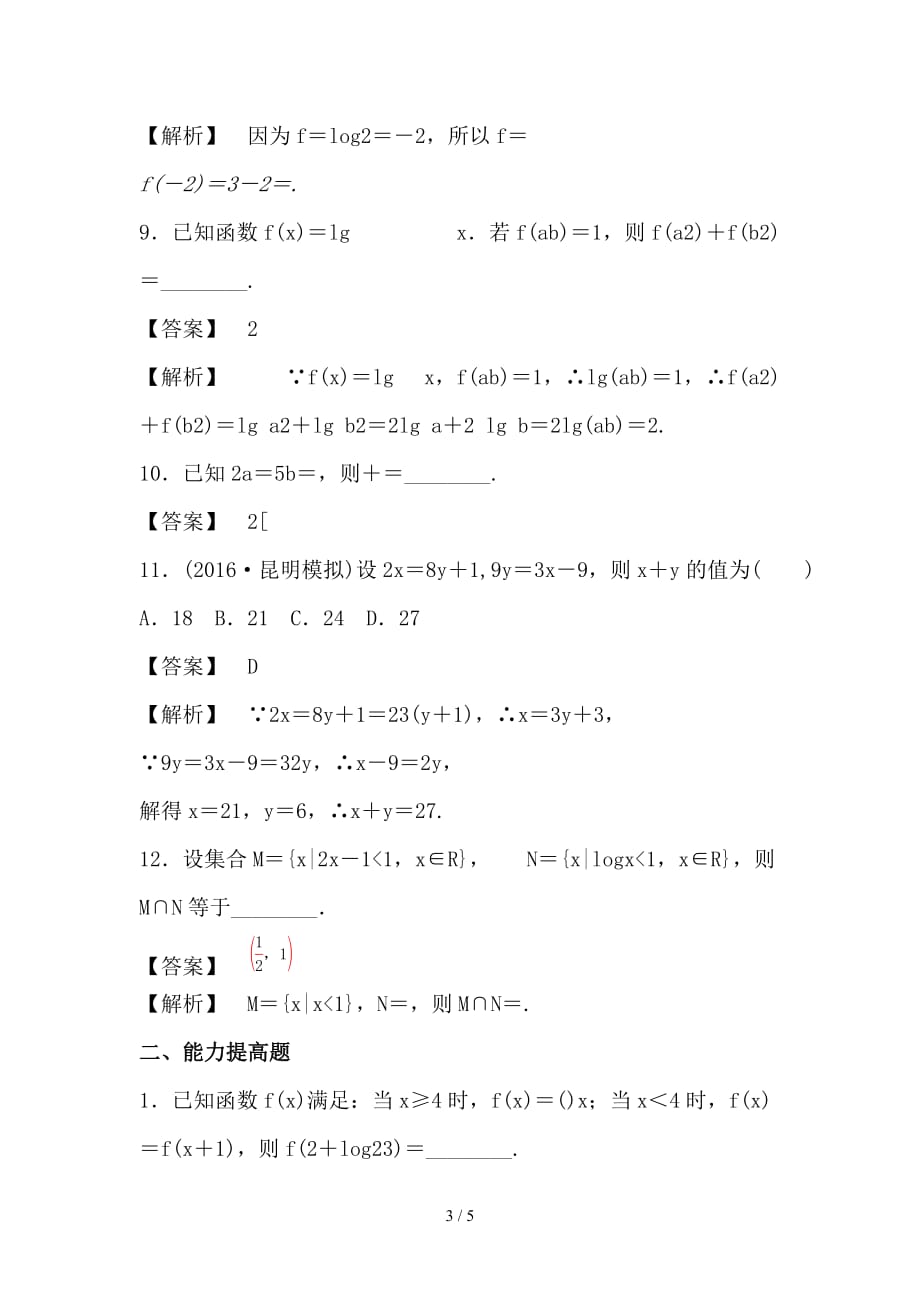 最新高考数学 25个必考点 专题01 指对数的运算检测_第3页