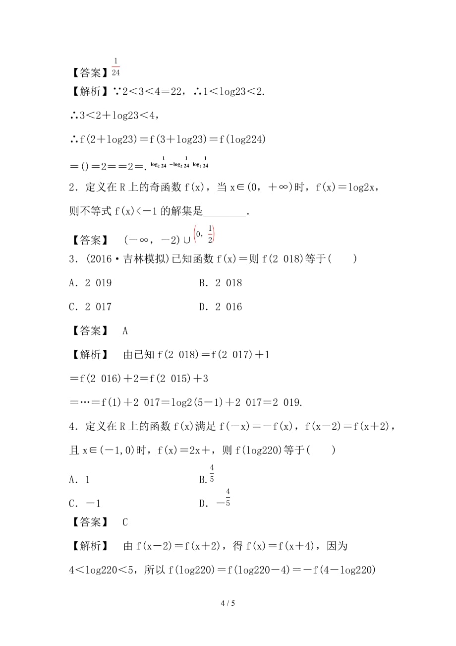 最新高考数学 25个必考点 专题01 指对数的运算检测_第4页