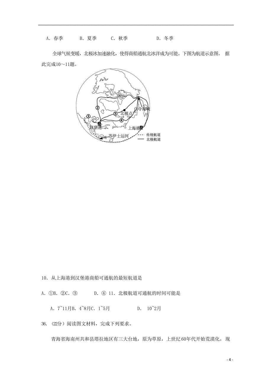 云南省玉溪市高三地理适应性训练试题_第4页