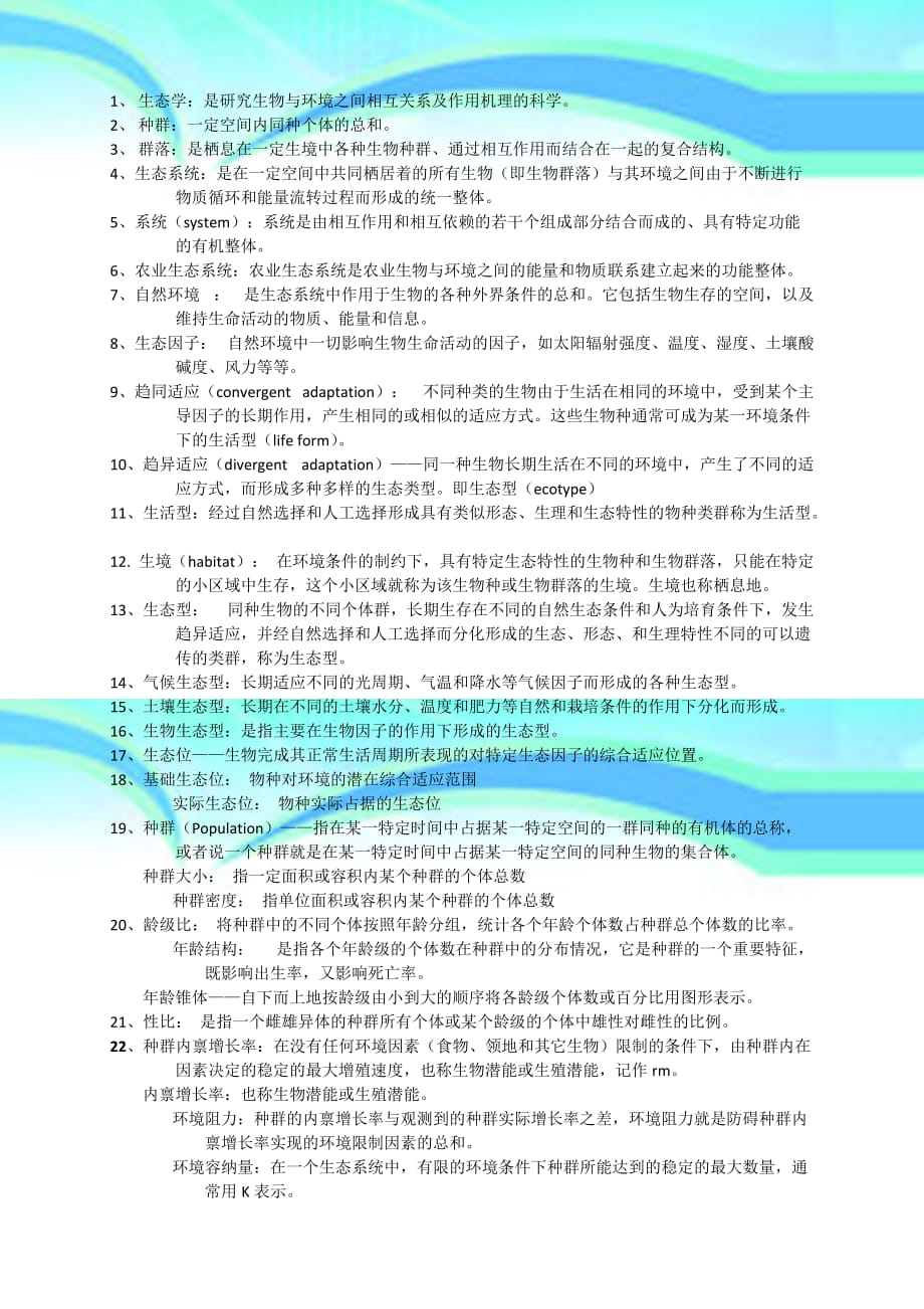 农业生态学期末复习名词_第3页