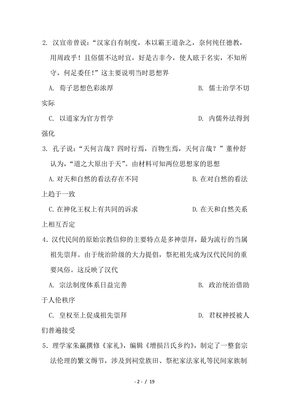 最新高二历史9月起点考试试题_第2页