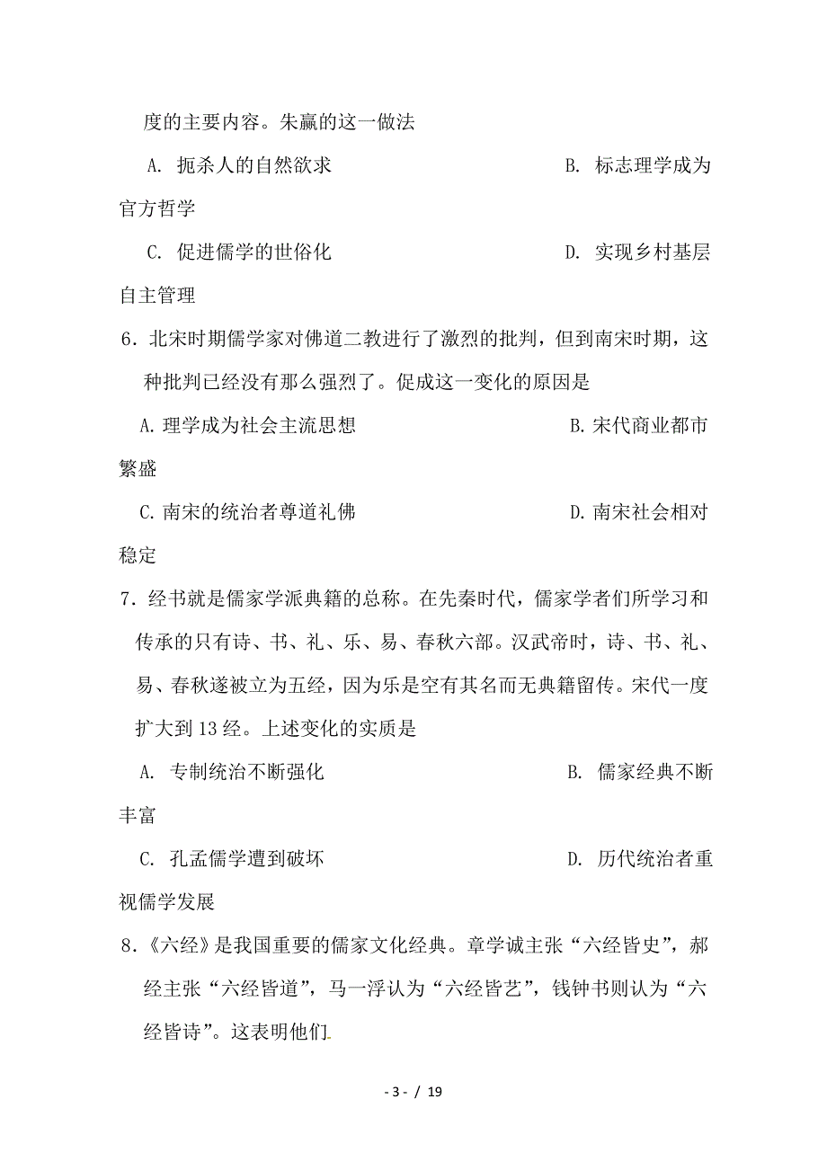 最新高二历史9月起点考试试题_第3页