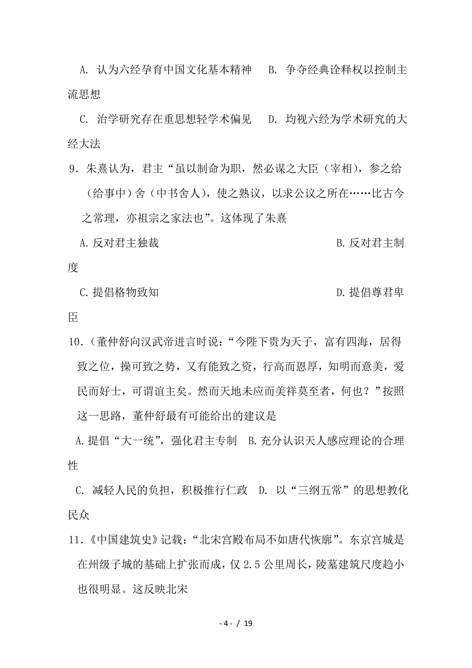 最新高二历史9月起点考试试题_第4页