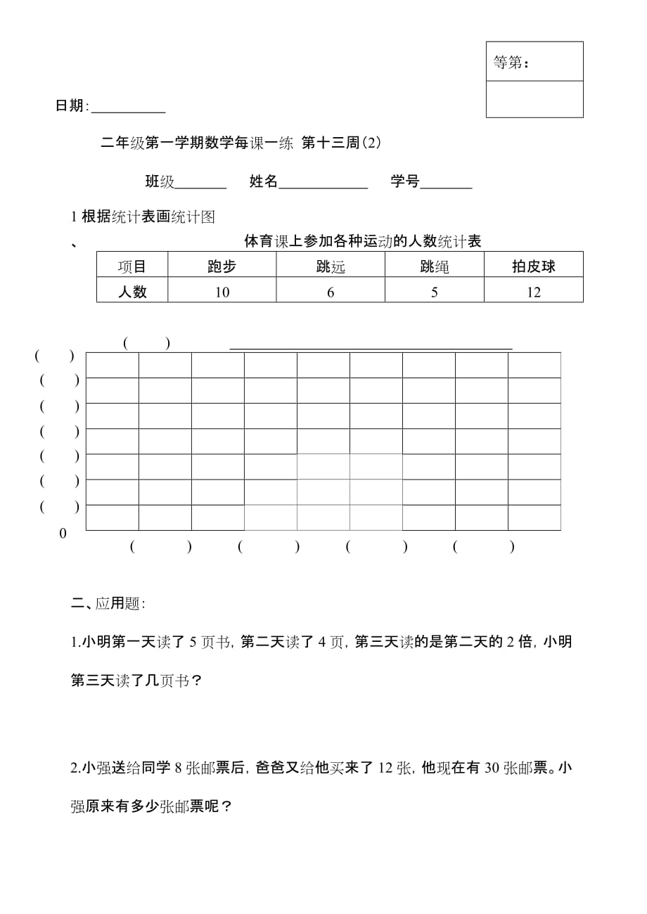 二年级第一学期数学第十三周练习_第3页