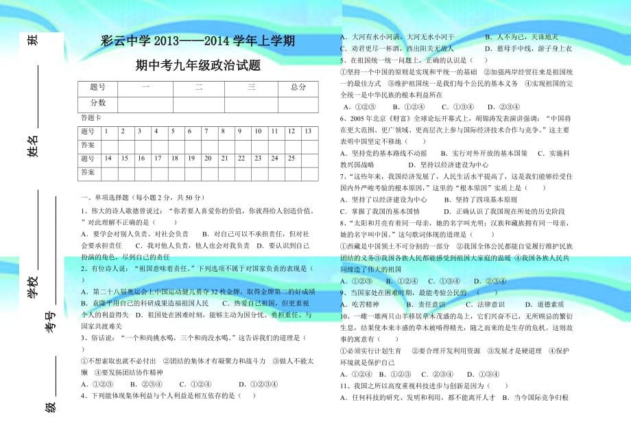 九年级政治上学期期中试卷李志云_第3页