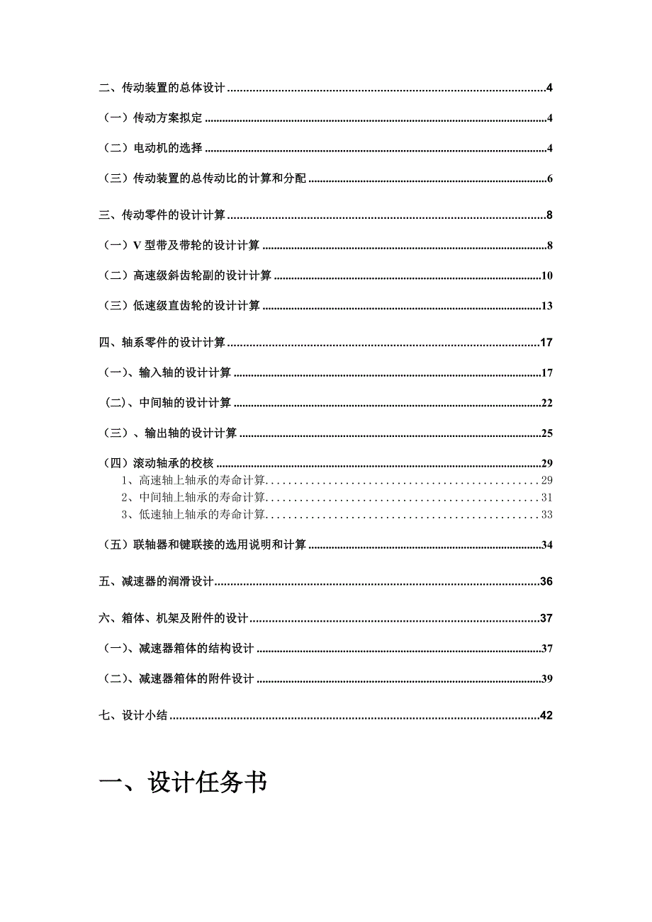 慢动卷扬机传动装置设计..doc_第2页