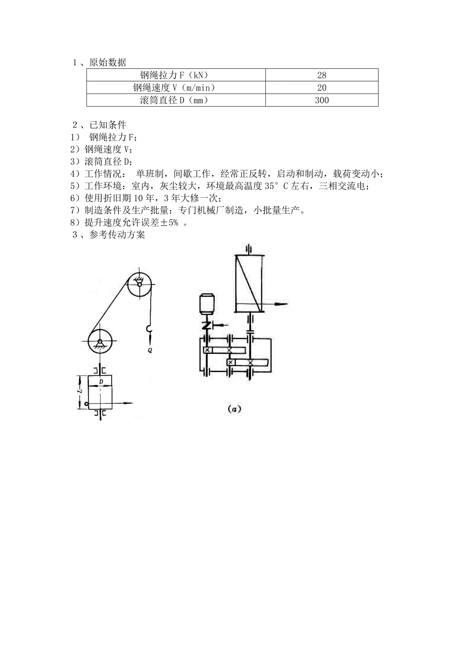 慢动卷扬机传动装置设计..doc_第3页