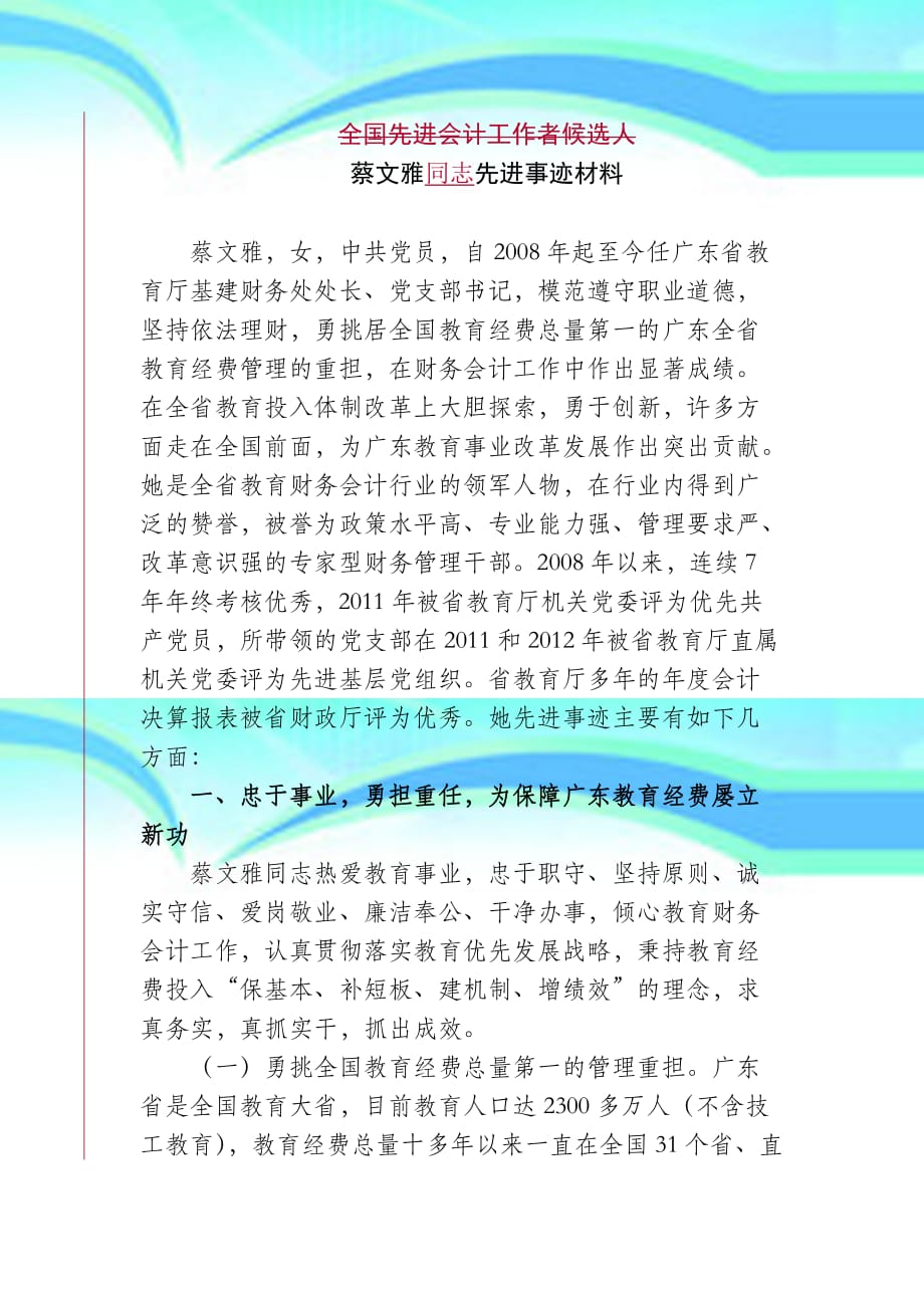 全国先进会计工作者候选人广东财政厅_第3页