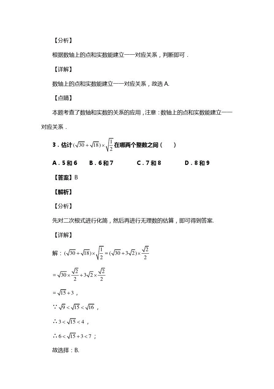 人教版七年级数学下册第六章第三节实数练习试题三(含答案)(41)_第2页