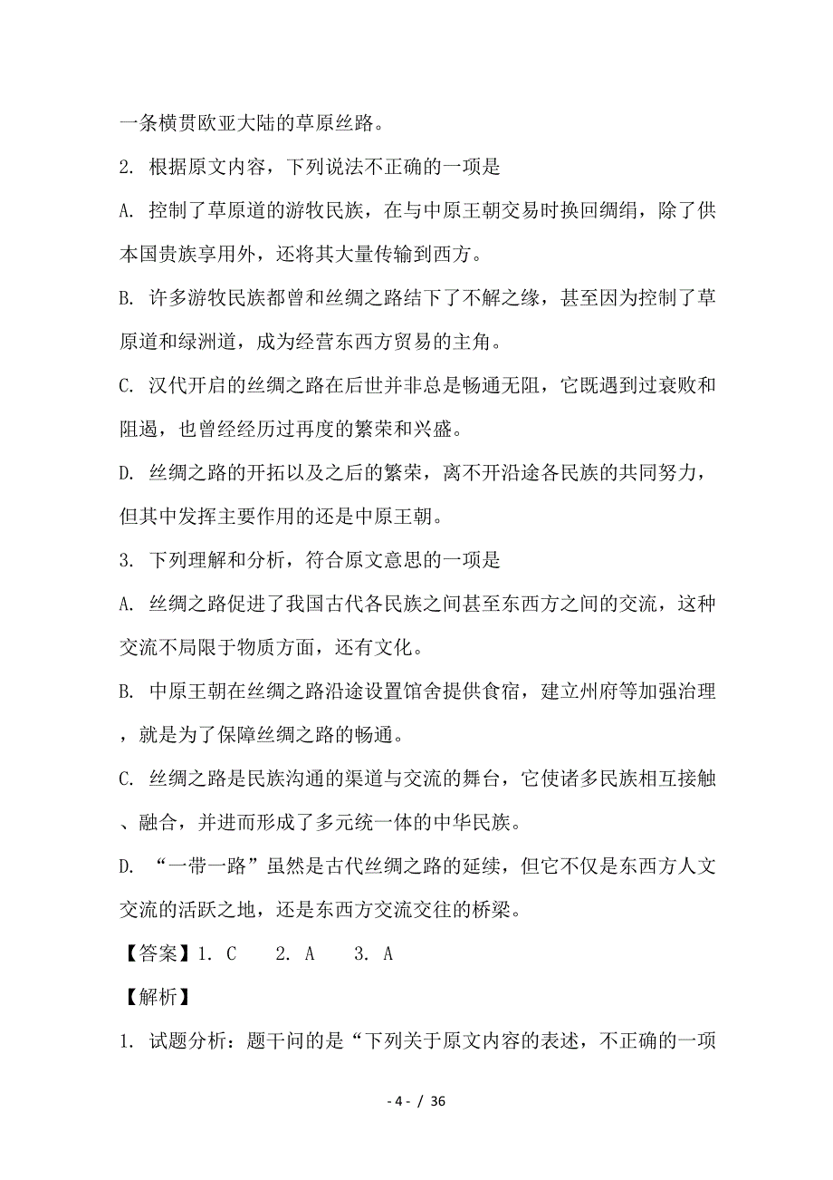 最新高二语文上学期半期考试试题（含解析）_第4页