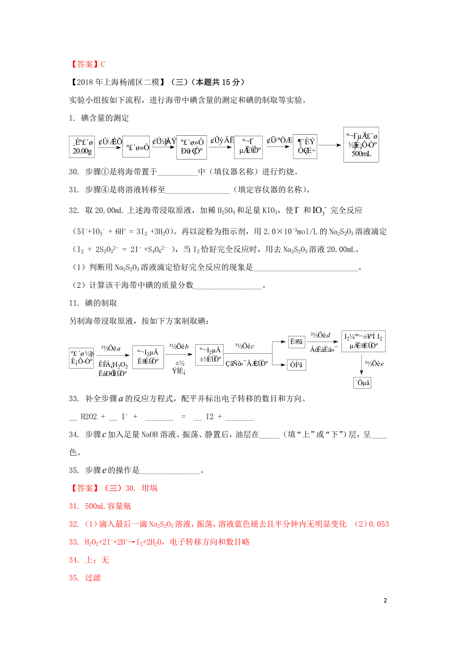 上海市各区中考化学二模试题分类汇编非金属及其化合物试题_第2页