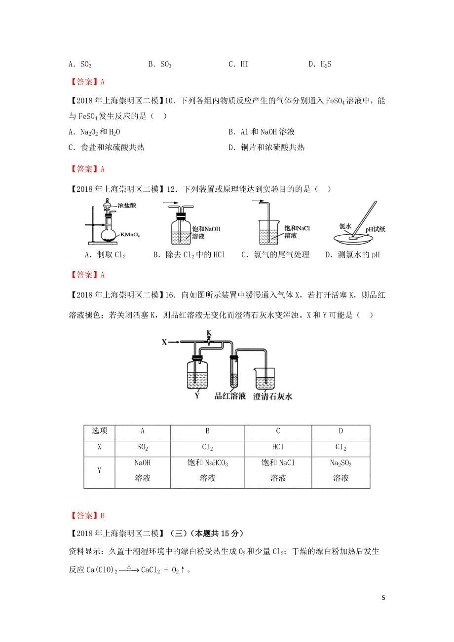 上海市各区中考化学二模试题分类汇编非金属及其化合物试题_第5页