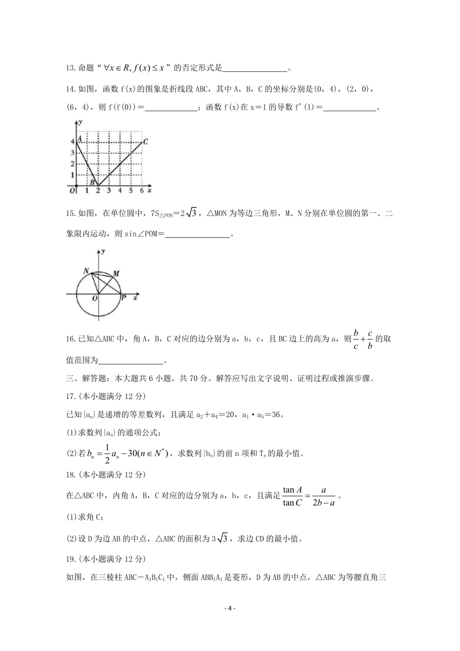 四川省2020届高三数学上学期第一次调查研究考试试题理_第4页