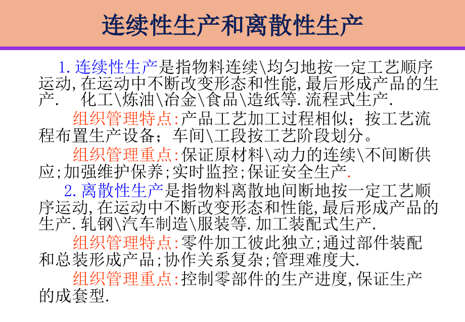 生产计划控制第三章 生产过程的规划与设计课件_第4页